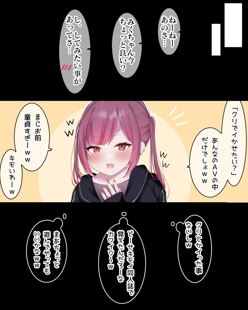 メス○キ彼女をクリトリス調教でわからせる話 1 ページ目