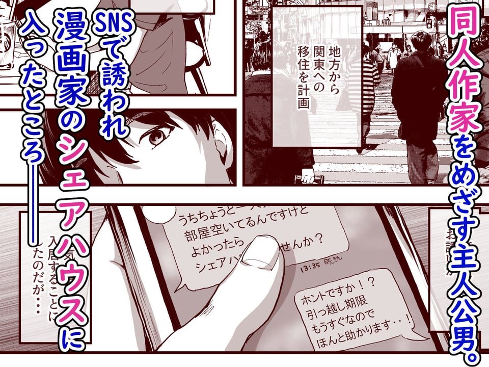 同人サークル入りませんか？ 1 ページ目