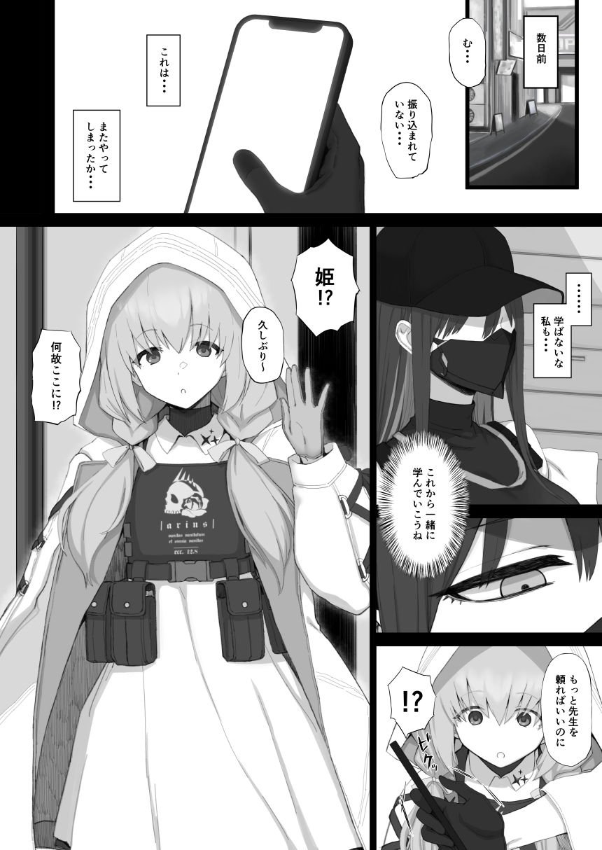 無知に贖罪 教育に肉欲 1 ページ目