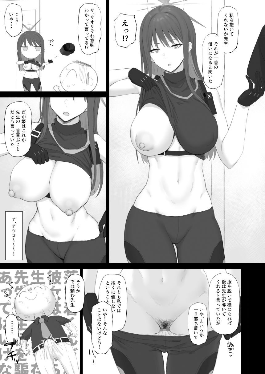 無知に贖罪 教育に肉欲 2 ページ目