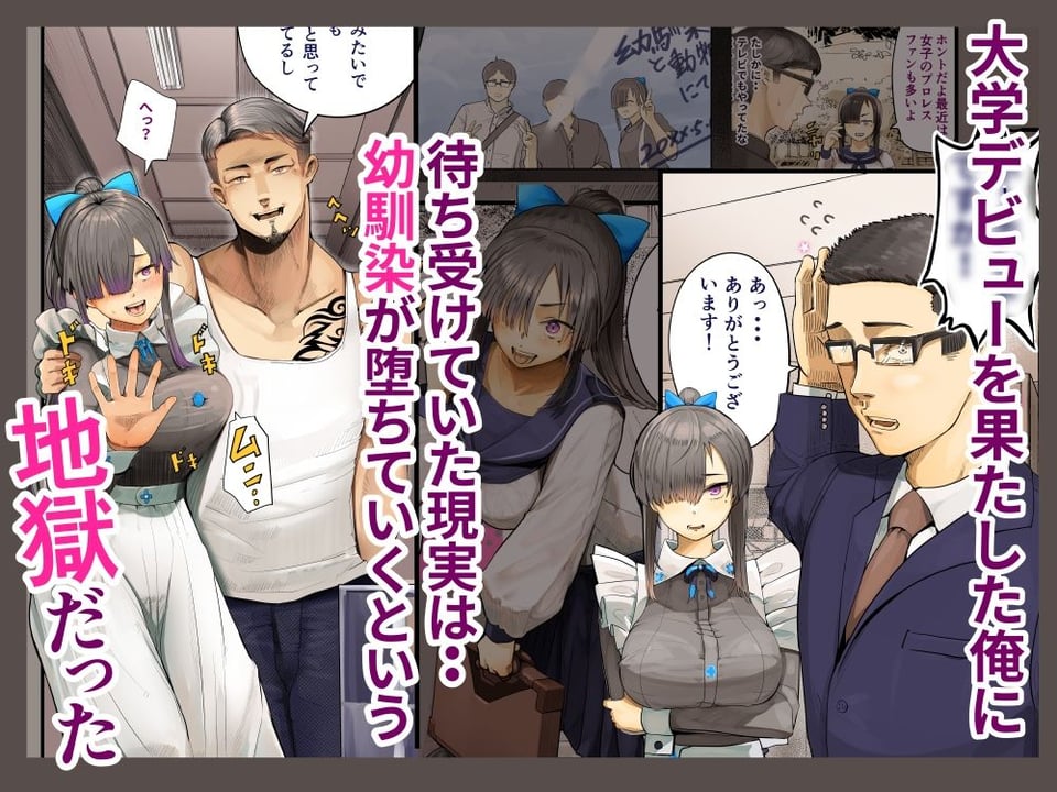 きみの膜を破るのはボクだと思ってた・・陰キャNTR物語-BSS編- 2 ページ目