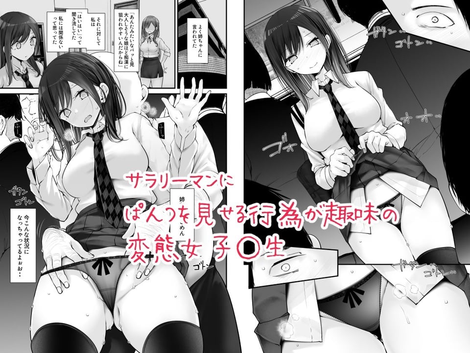 通勤道中であの娘がみだらな行為をしてくる話8 1 ページ目