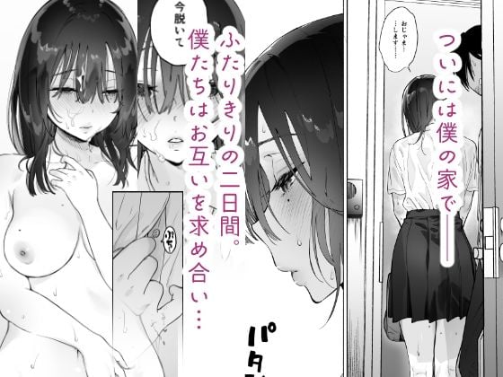無口な図書委員とセックス漬け。夏休み篇 3 ページ目