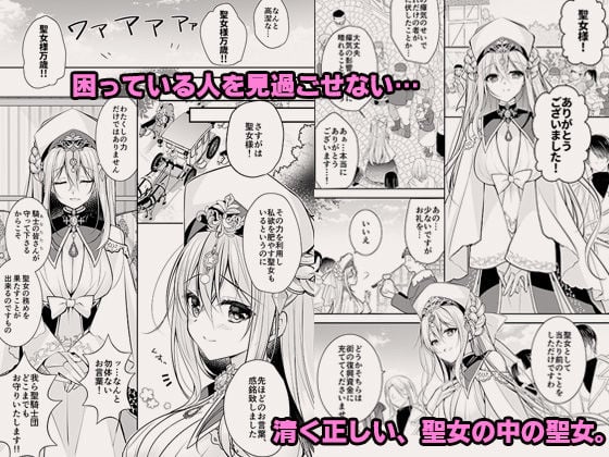 異世界輪●〜洗脳された聖女は肉便器にジョブチェンジして幸せです〜 1 ページ目
