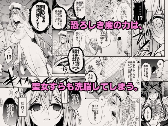 異世界輪●〜洗脳された聖女は肉便器にジョブチェンジして幸せです〜 4 ページ目