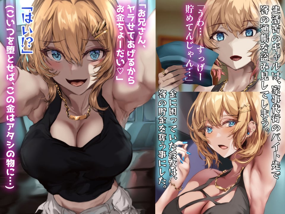 パパ活ギャルをチン堕ちさせて寝取って妊娠させる話 1 ページ目