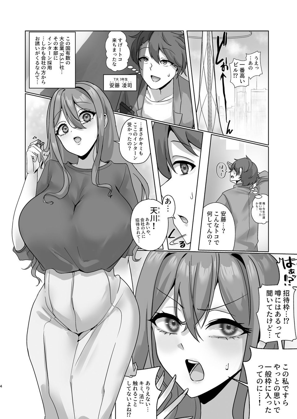 私、性具（オナホ）になります！〜R.S.I.社インターン活動記録〜 1 ページ目
