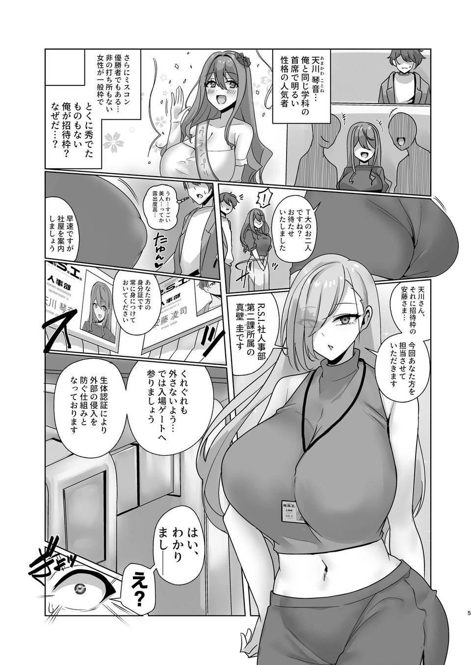 私、性具（オナホ）になります！〜R.S.I.社インターン活動記録〜 2 ページ目