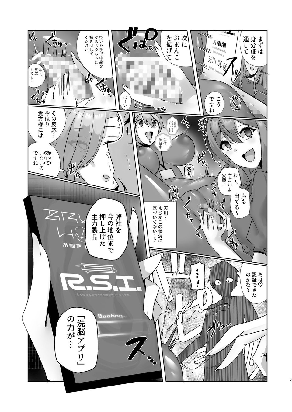 私、性具（オナホ）になります！〜R.S.I.社インターン活動記録〜 4 ページ目