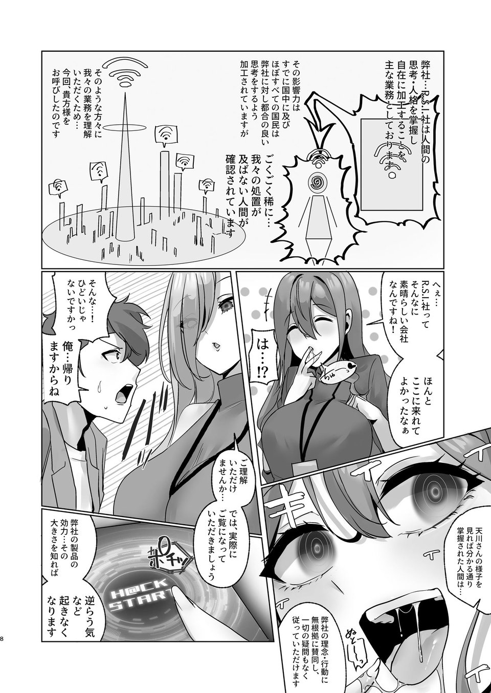 私、性具（オナホ）になります！〜R.S.I.社インターン活動記録〜 5 ページ目