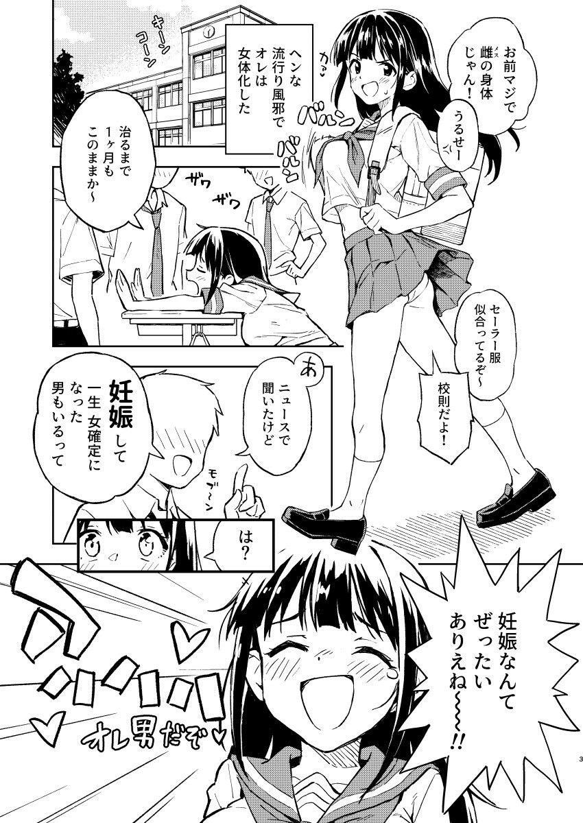 1ヶ月妊娠しなければ男に戻れる話(1) 2 ページ目