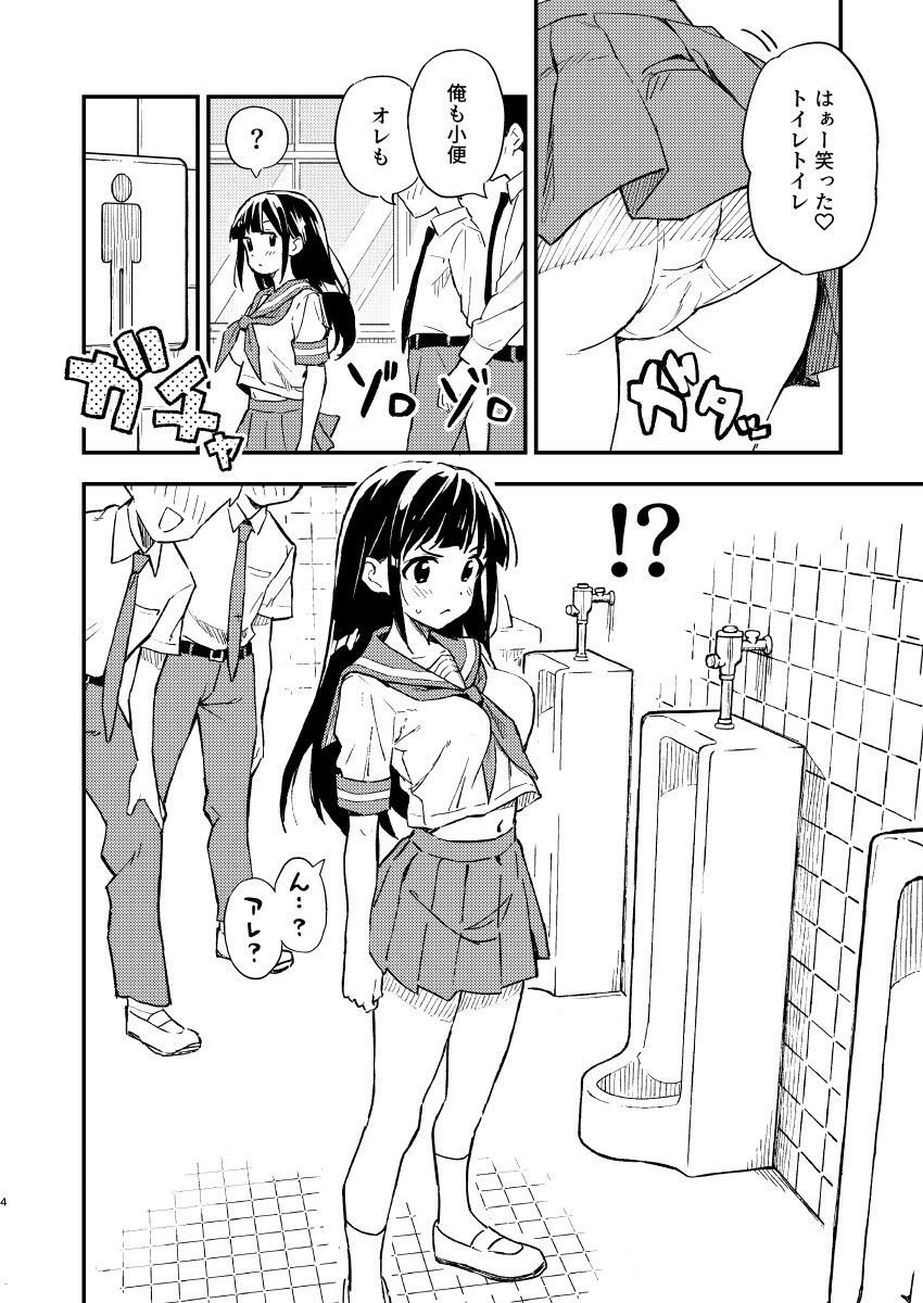 1ヶ月妊娠しなければ男に戻れる話(1) 3 ページ目
