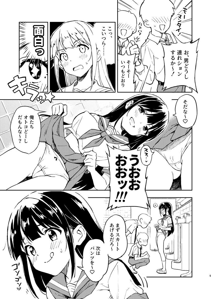 1ヶ月妊娠しなければ男に戻れる話(1) 4 ページ目