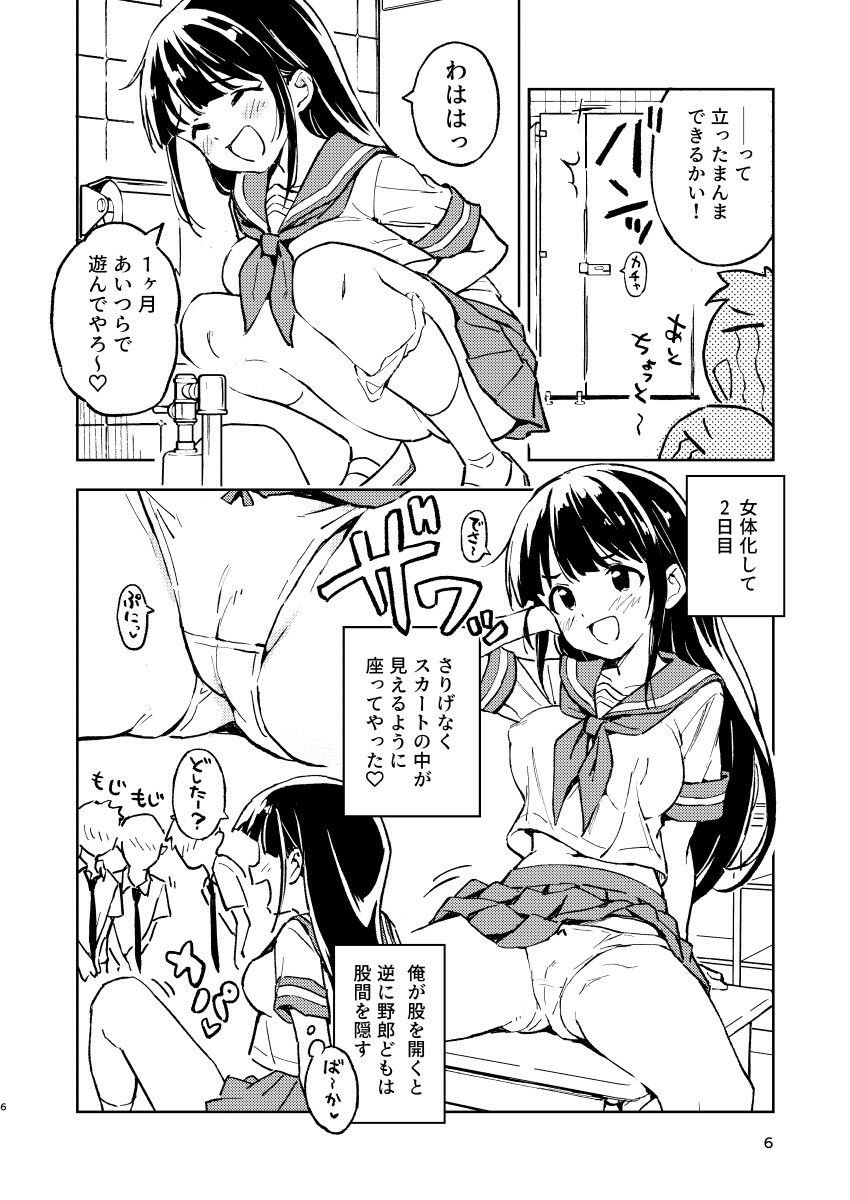 1ヶ月妊娠しなければ男に戻れる話(1) 5 ページ目