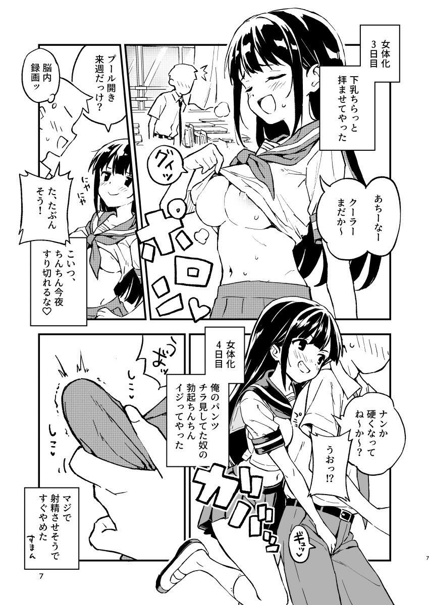 1ヶ月妊娠しなければ男に戻れる話(1) 6 ページ目