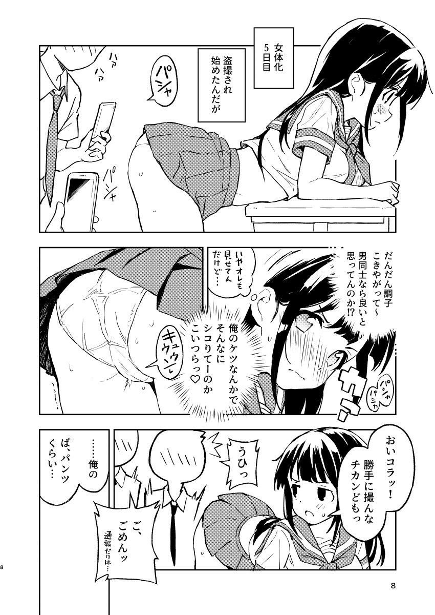 1ヶ月妊娠しなければ男に戻れる話(1) 7 ページ目