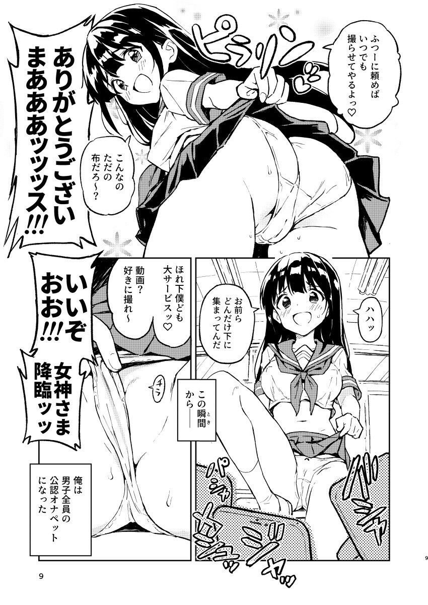 1ヶ月妊娠しなければ男に戻れる話(1) 8 ページ目