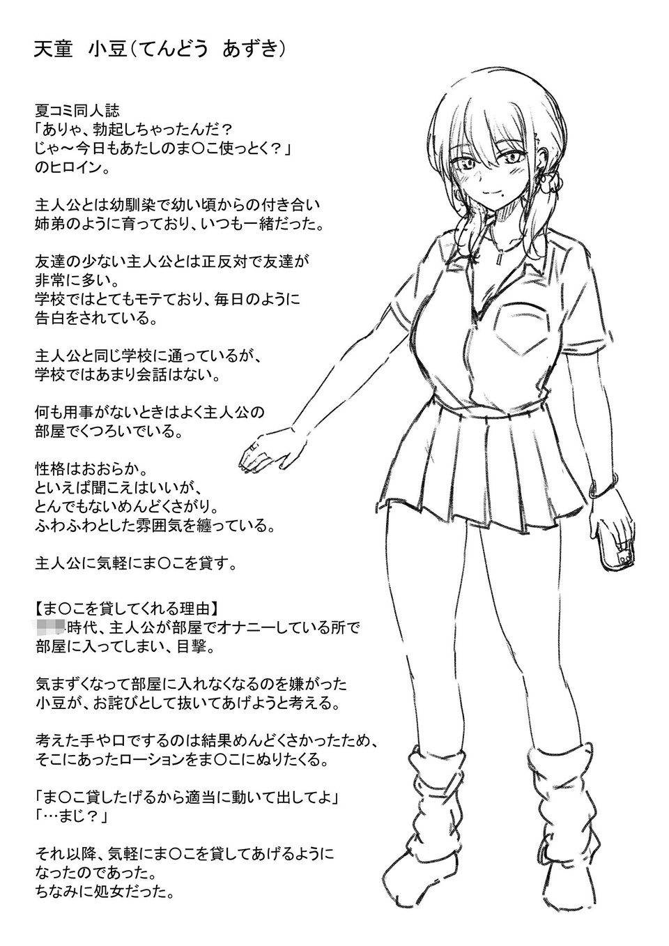 ありゃ、勃起しちゃったんだwじゃ〜今日もあたしのま○こ貸したげよっか? 7 ページ目