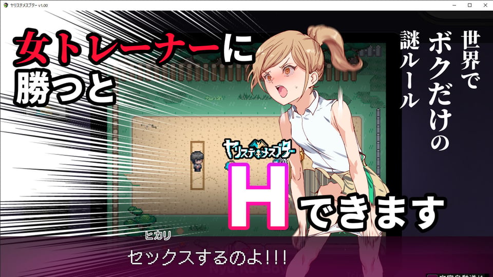 ヤリステメスブター ボクだけの謎ルール!女トレーナーに勝つとエッチあたりまえ 完全版 6 ページ目