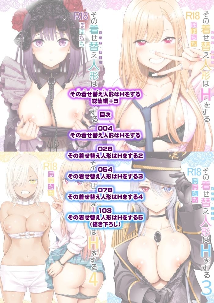 その着せ替え人形はHをする総集編＋5 2 ページ目