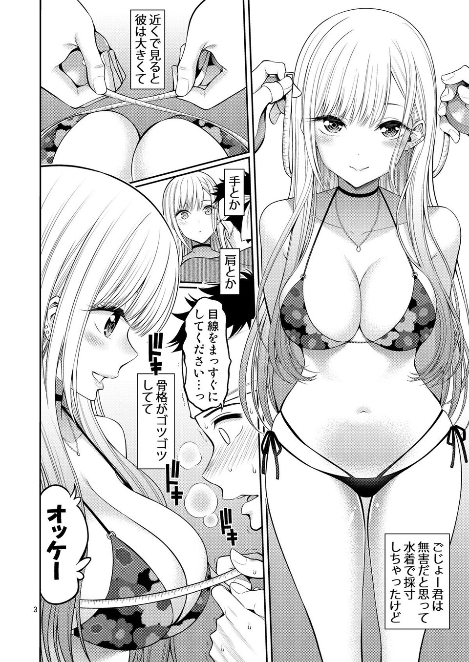その着せ替え人形はHをする総集編＋5 6 ページ目