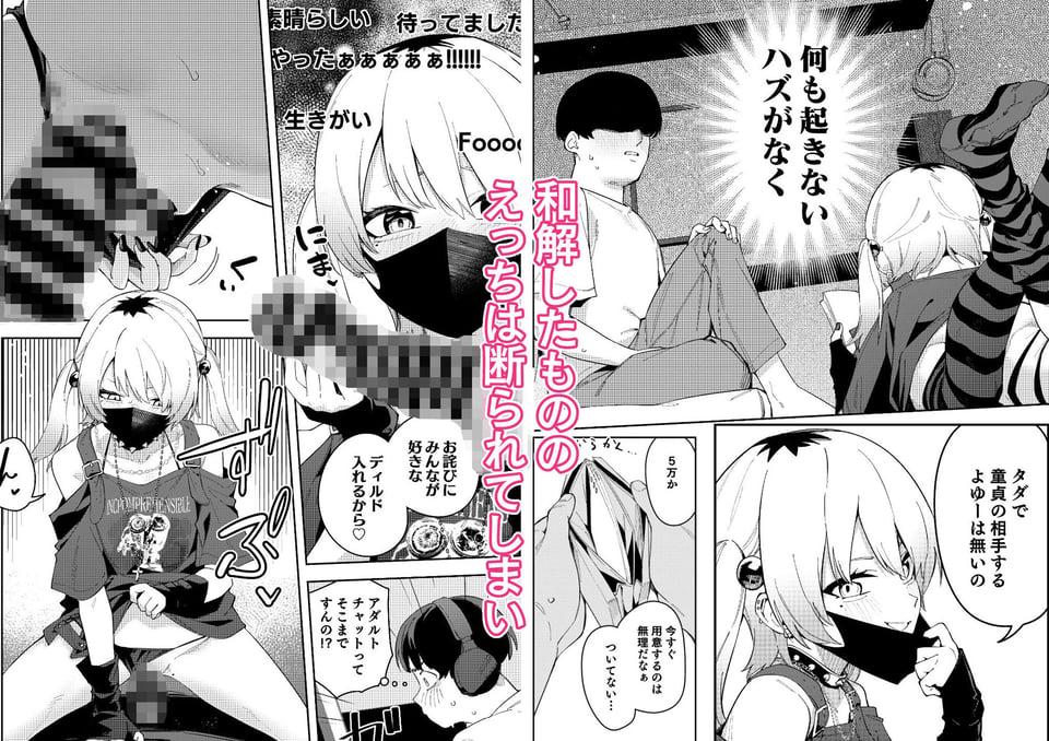 隣人は有名配信者4人目 3 ページ目