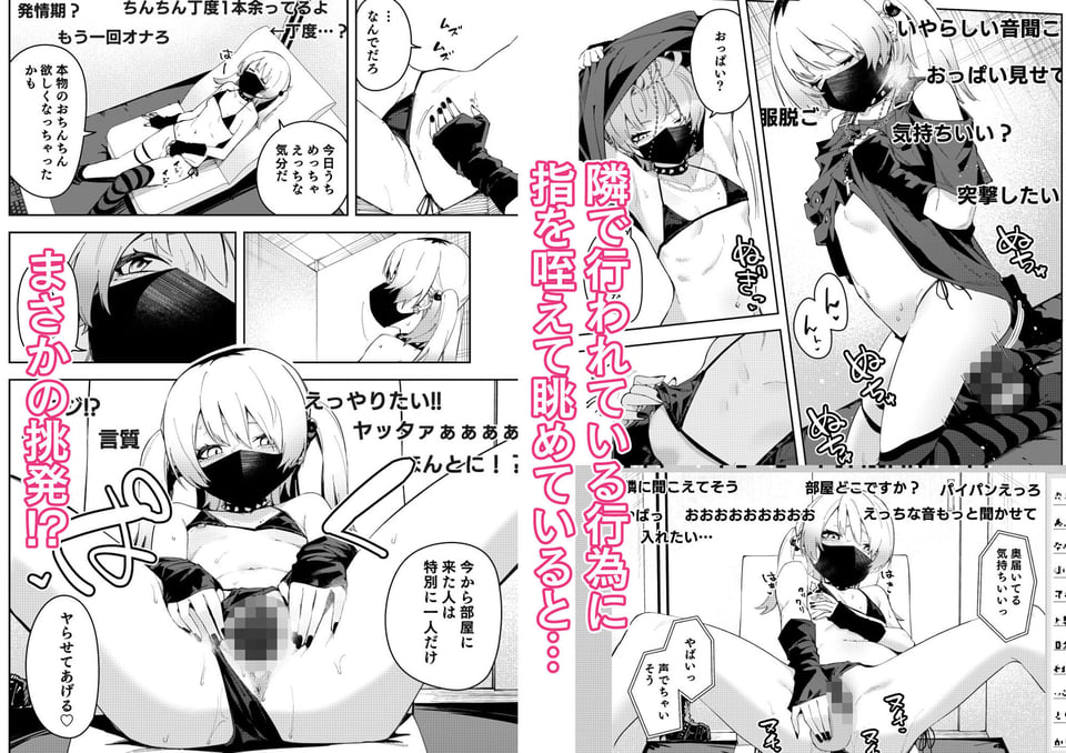 隣人は有名配信者4人目 4 ページ目