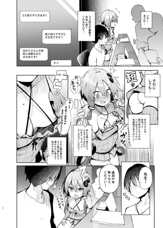 売り子してくれる結月ゆかりコスプレイヤーとオフパコごっこ 1 ページ目