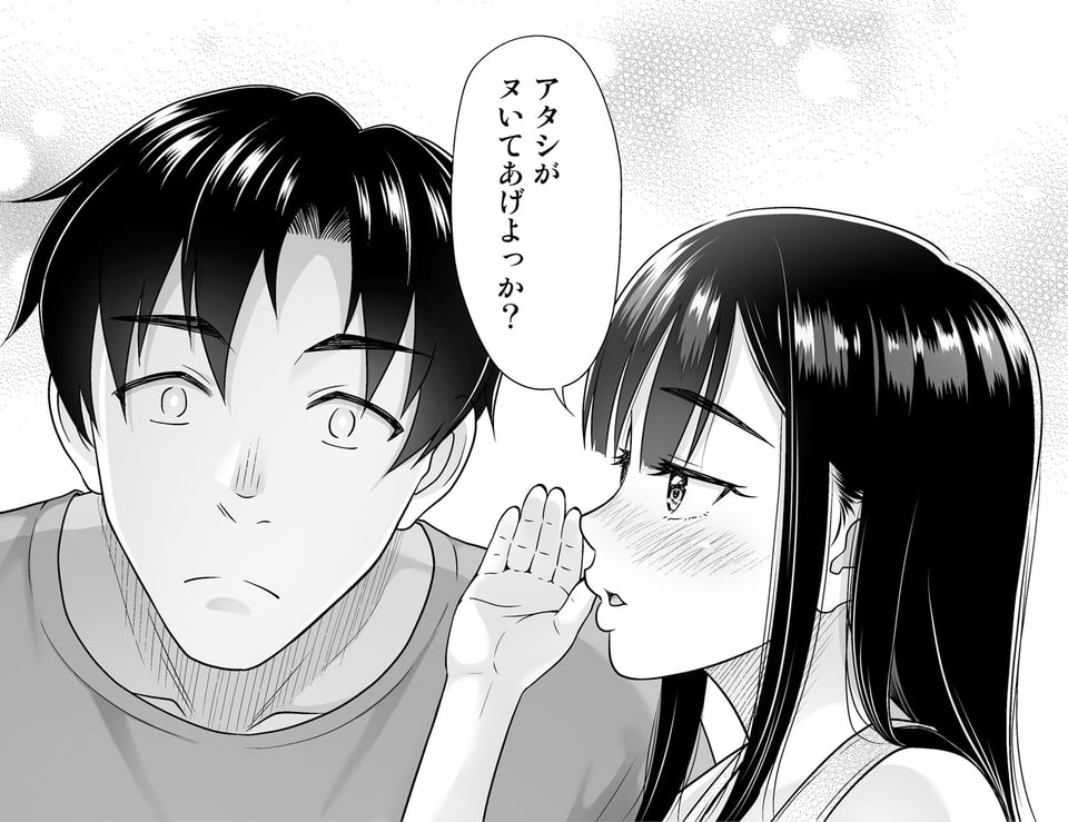 アタシがヌいてあげよっか? 4 ページ目