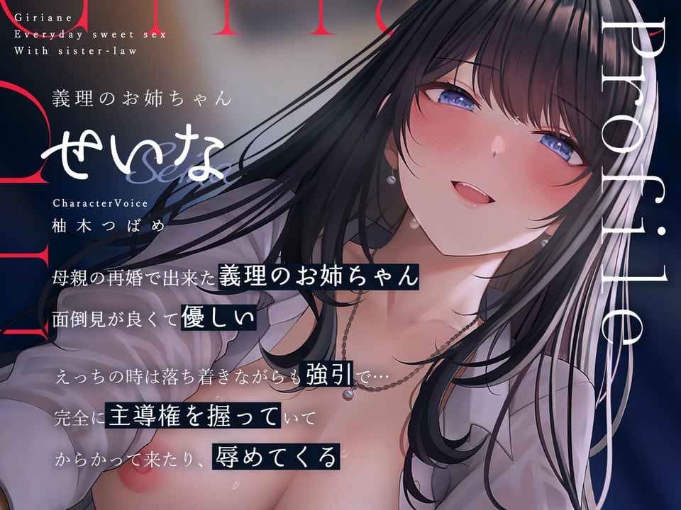 義理あね。 3 ページ目