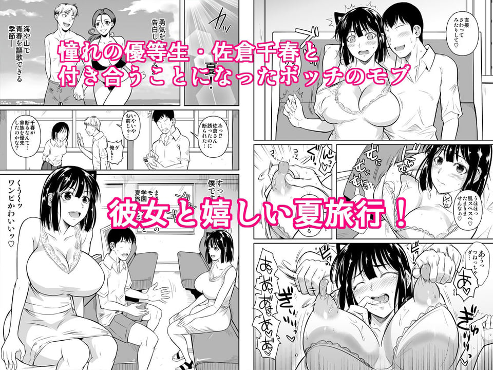 ボッチのモブ3 彼女がドスケベ水着に着替えたら 1 ページ目