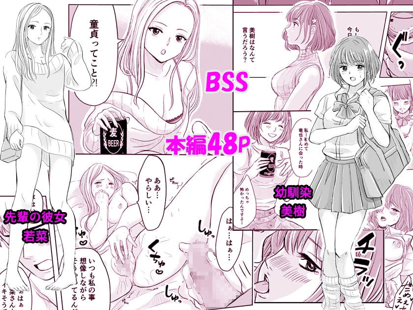 ずっと好きだった幼馴染が不良の先輩に狙われて… 1 ページ目
