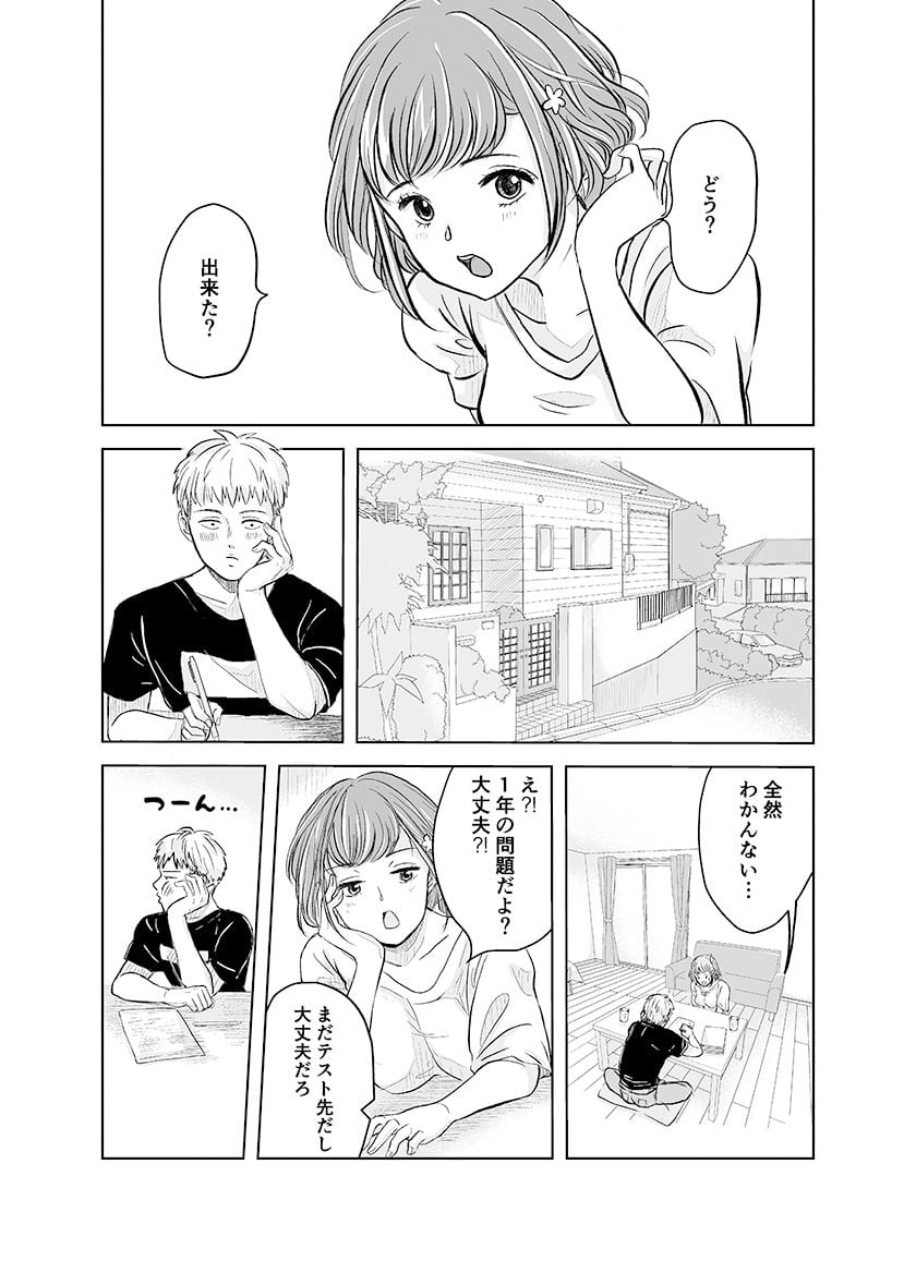 ずっと好きだった幼馴染が不良の先輩に狙われて… 2 ページ目