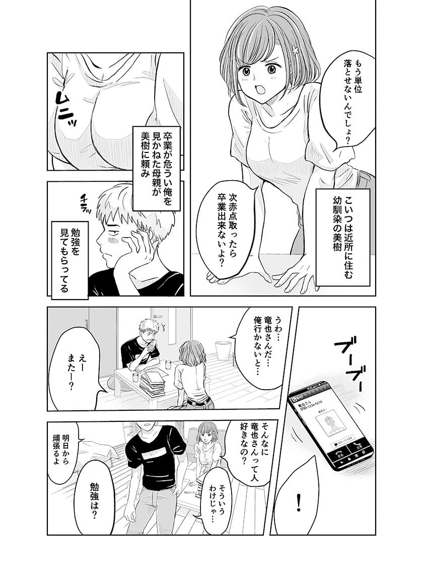 ずっと好きだった幼馴染が不良の先輩に狙われて… 3 ページ目