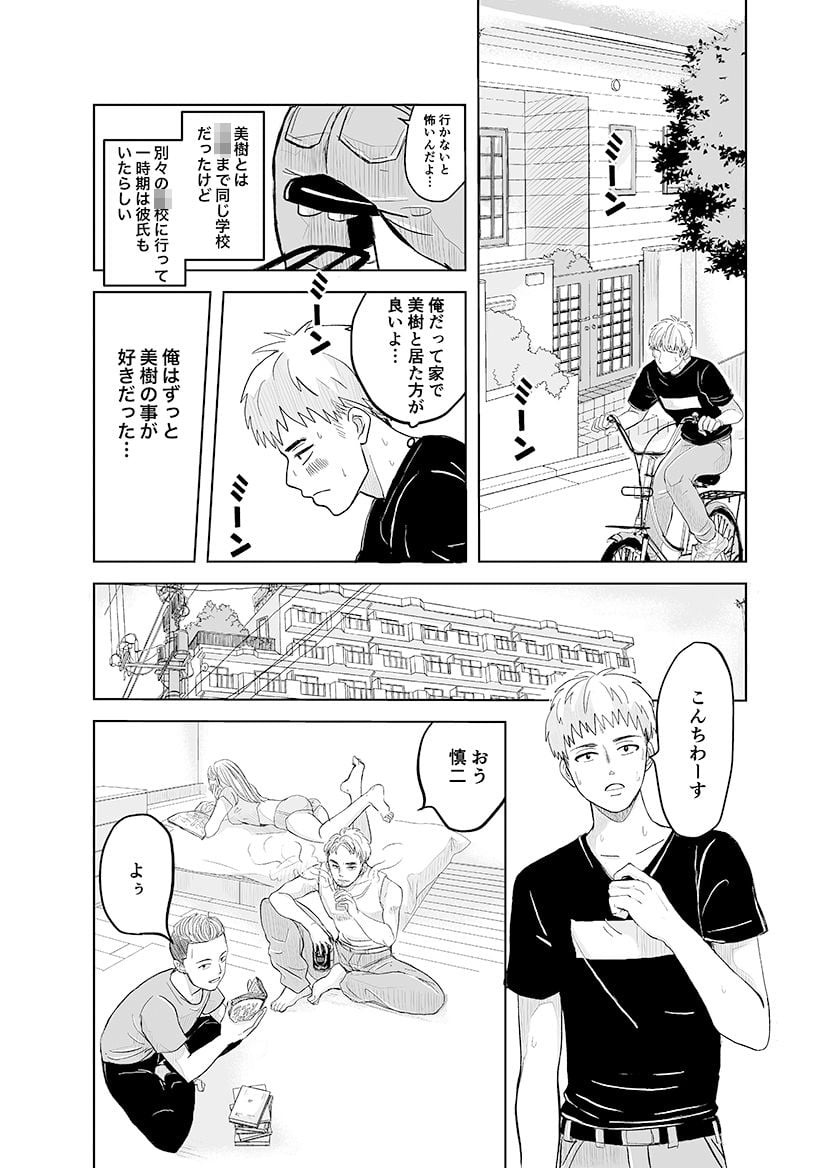 ずっと好きだった幼馴染が不良の先輩に狙われて… 4 ページ目