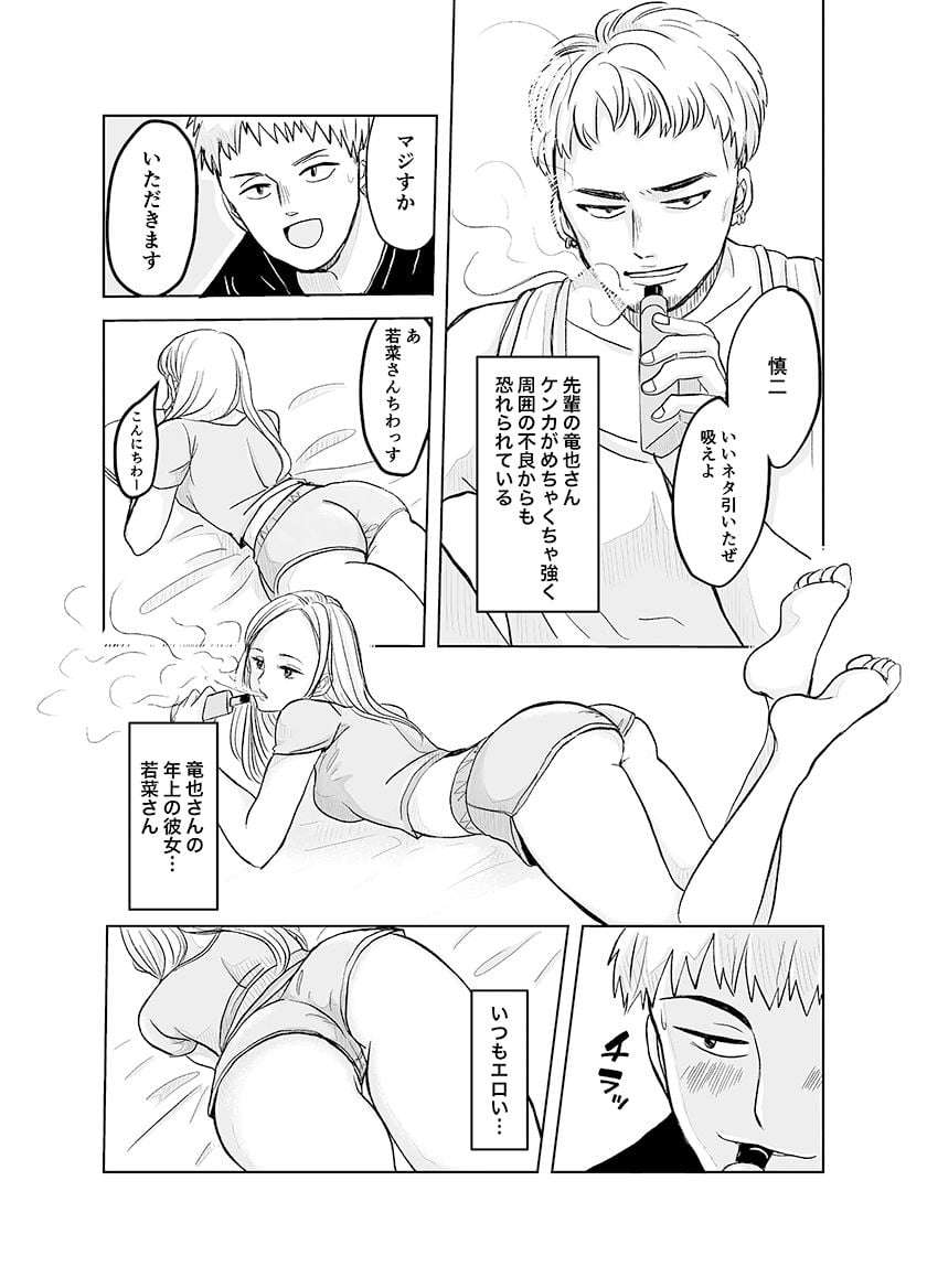ずっと好きだった幼馴染が不良の先輩に狙われて… 5 ページ目