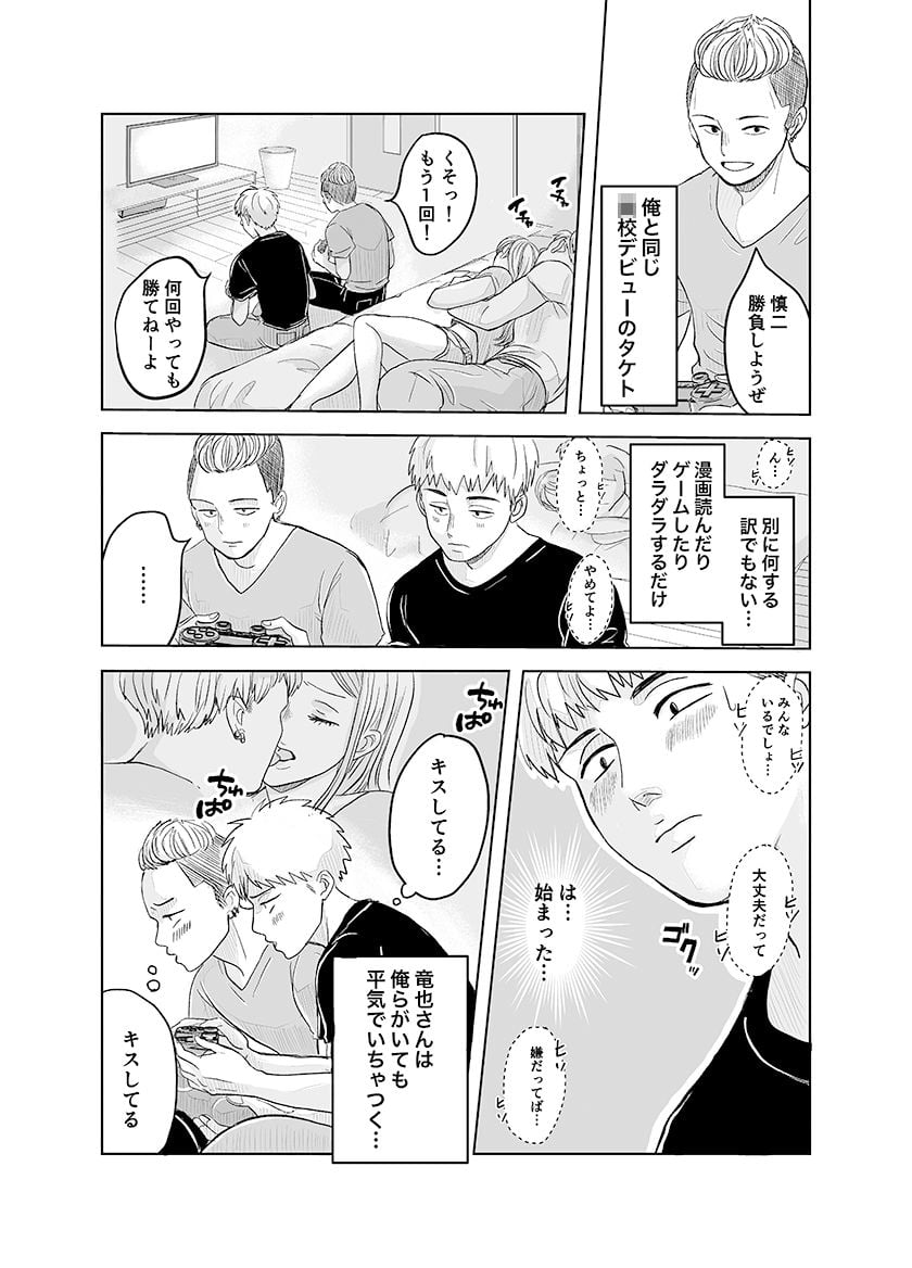 ずっと好きだった幼馴染が不良の先輩に狙われて… 6 ページ目