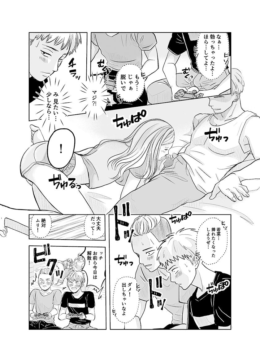 ずっと好きだった幼馴染が不良の先輩に狙われて… 7 ページ目