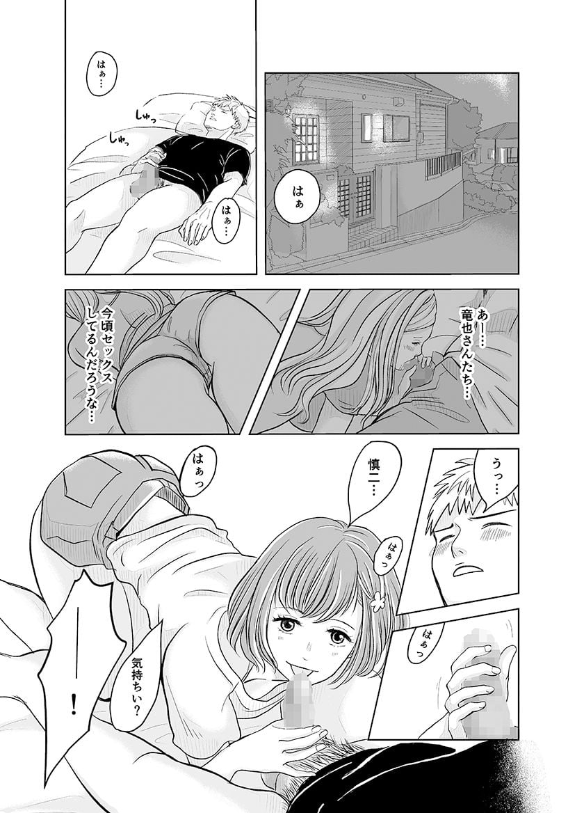 ずっと好きだった幼馴染が不良の先輩に狙われて… 8 ページ目