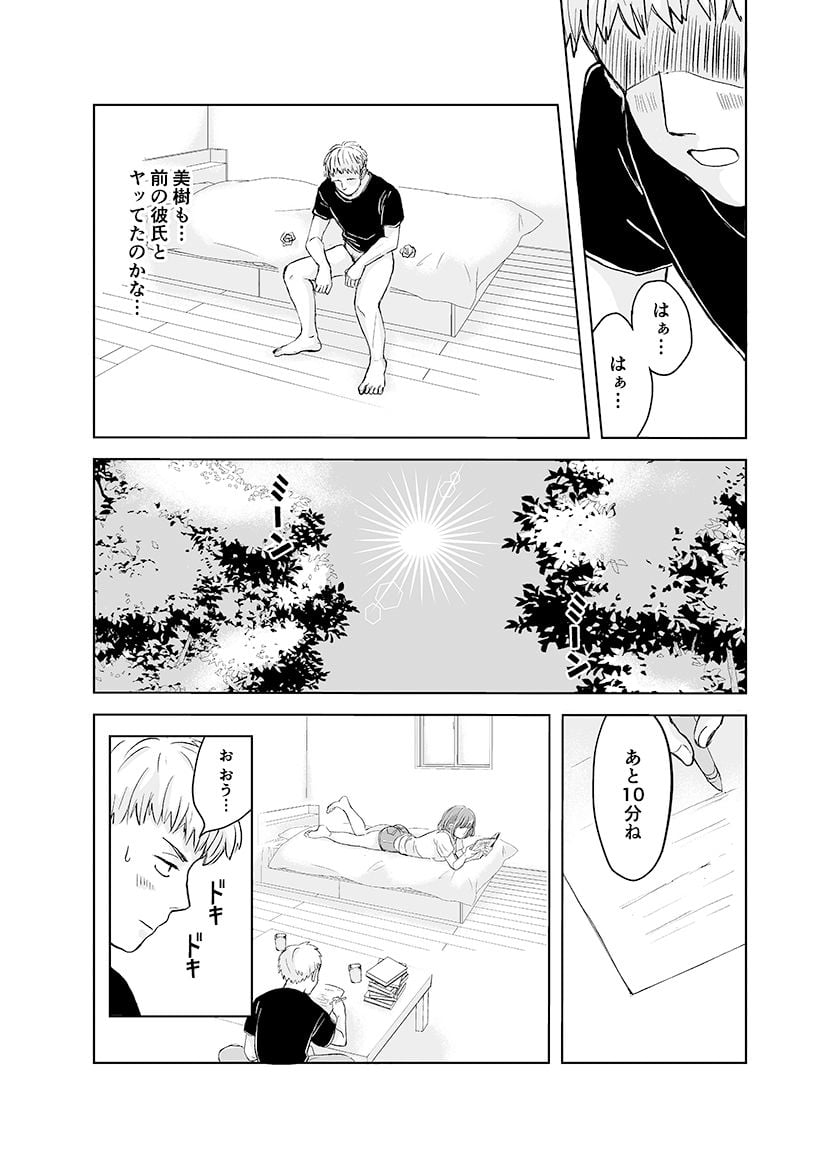 ずっと好きだった幼馴染が不良の先輩に狙われて… 9 ページ目
