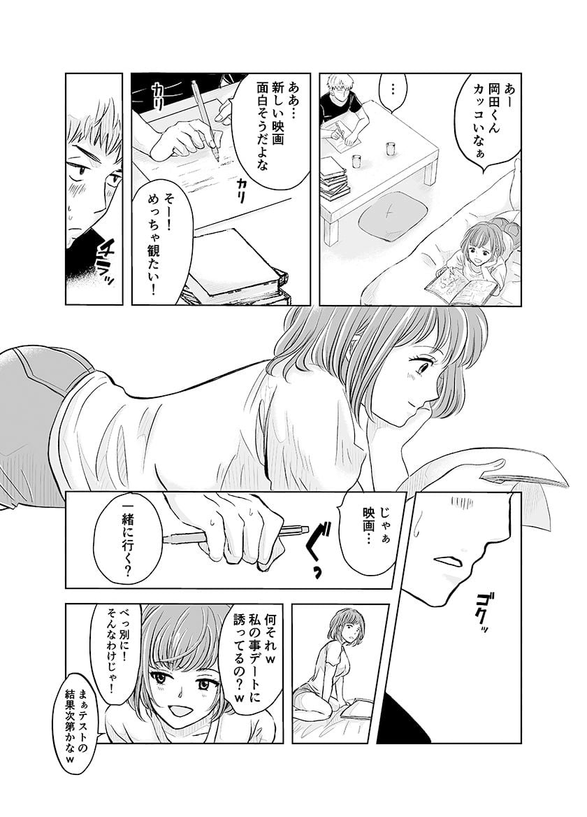 ずっと好きだった幼馴染が不良の先輩に狙われて… 10 ページ目
