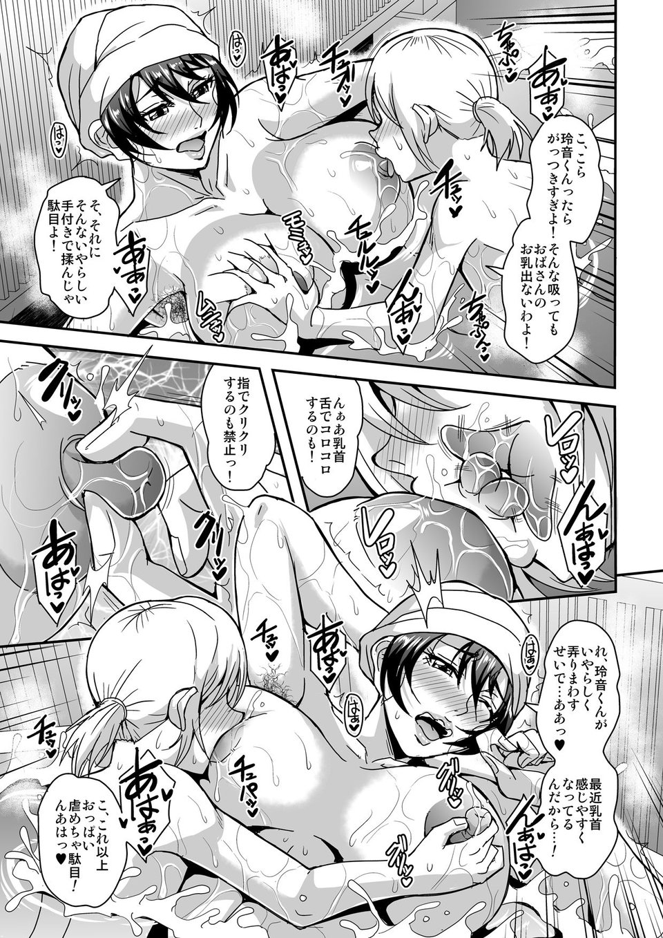 アラフォー独身バリキャリおばさんが友人の息子でもある年下男子との関係にハマる話2温泉旅行編 4 ページ目