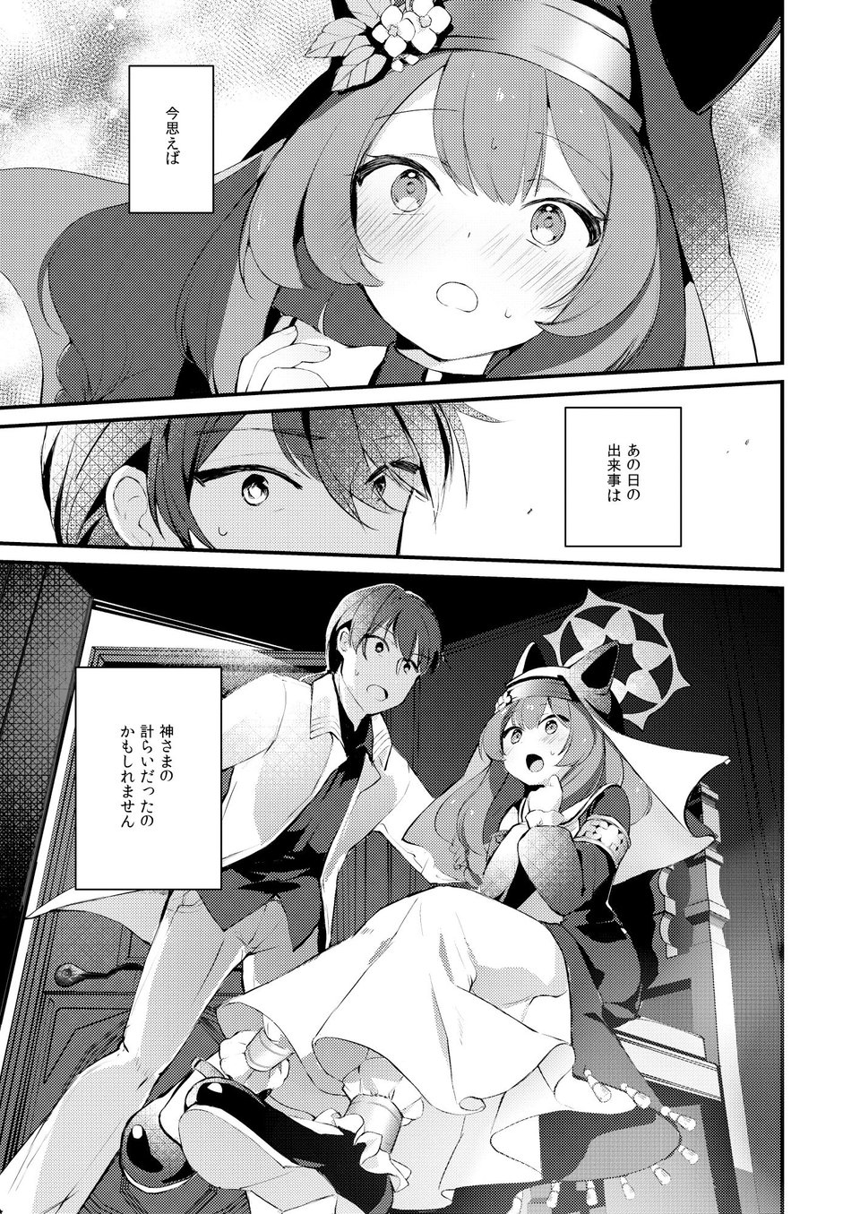 光輪の小箱-ひかりのこばこ- 2 ページ目