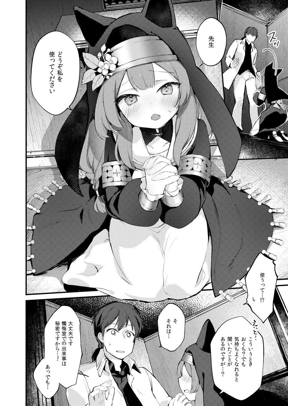 光輪の小箱-ひかりのこばこ- 4 ページ目