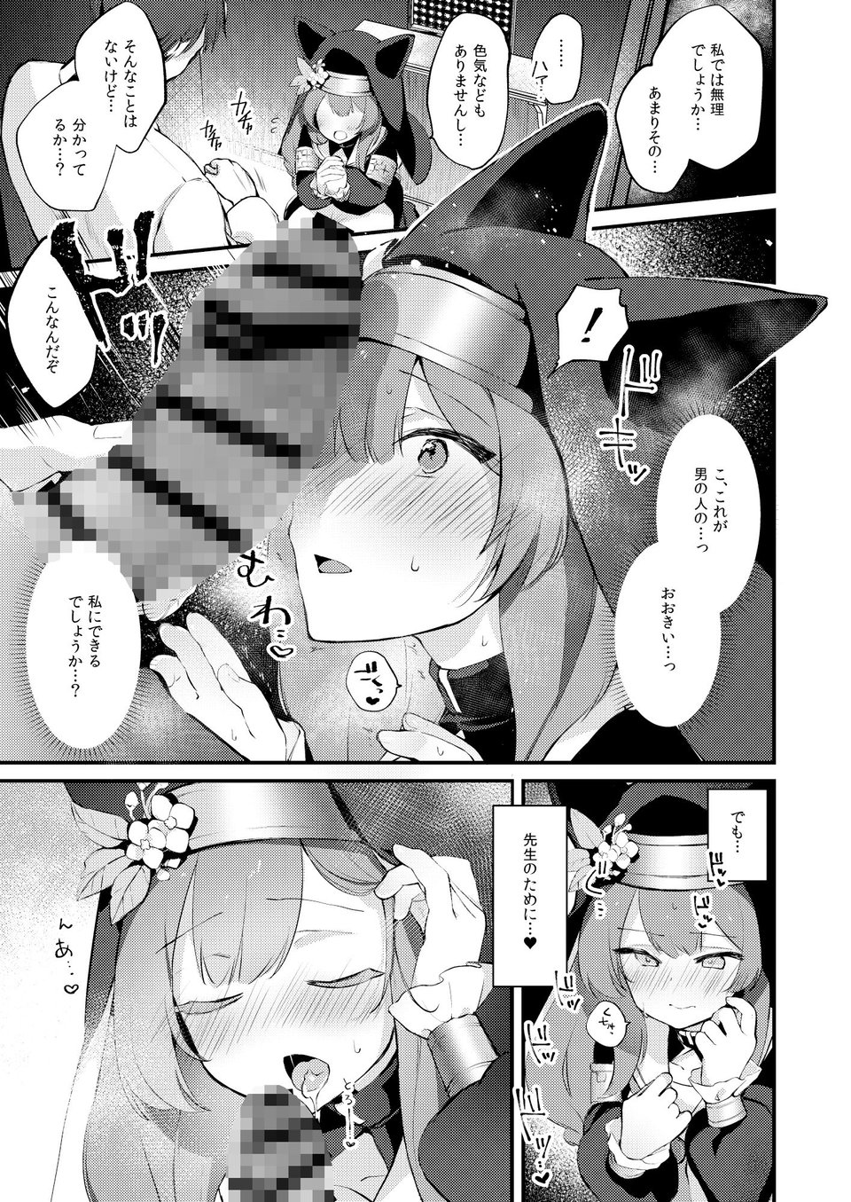 光輪の小箱-ひかりのこばこ- 5 ページ目