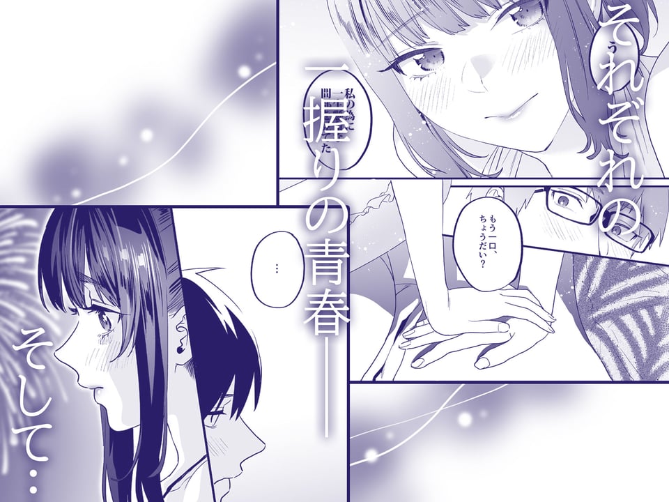 ヤリたがりな僕ら 6 ページ目