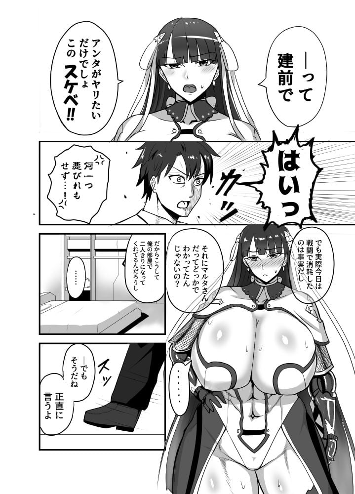 魔力供給（という建前でスケベ）する本-水辺の聖女編- 2 ページ目