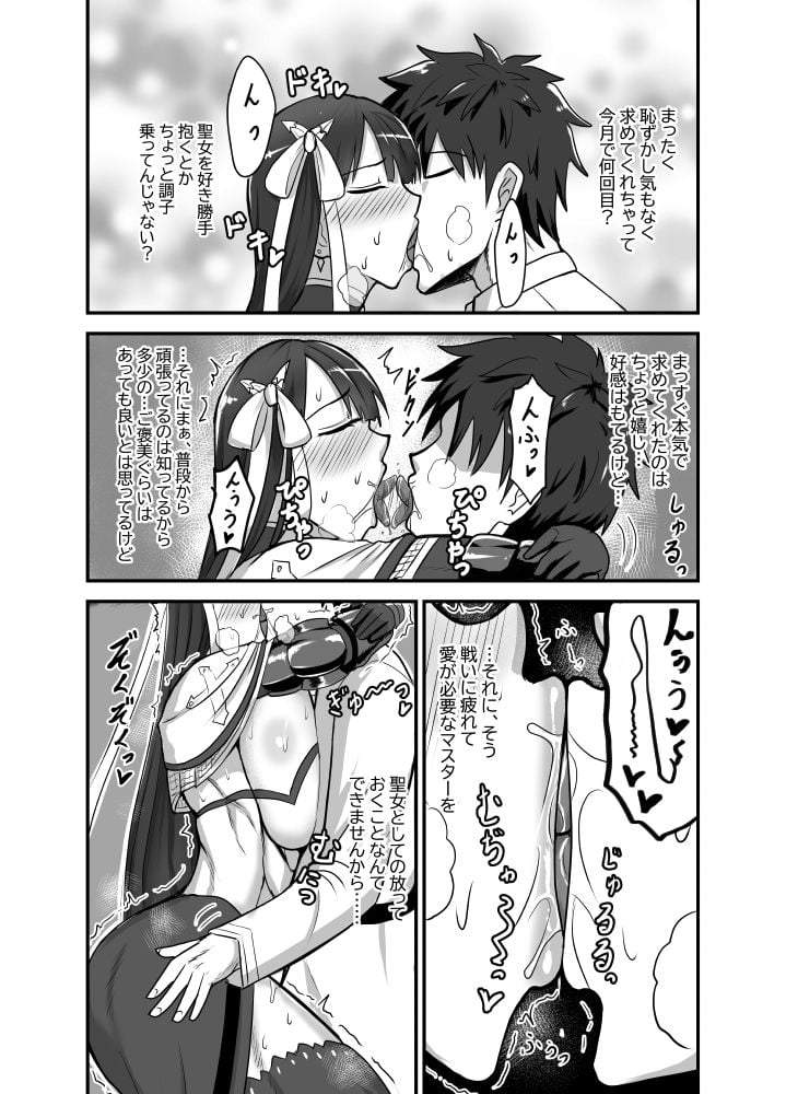 魔力供給（という建前でスケベ）する本-水辺の聖女編- 4 ページ目