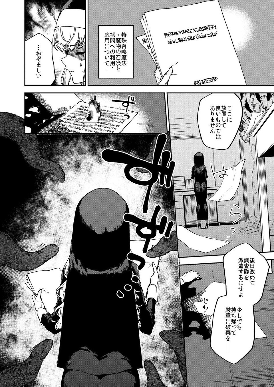 シスターマーガレットの受難 2 ページ目