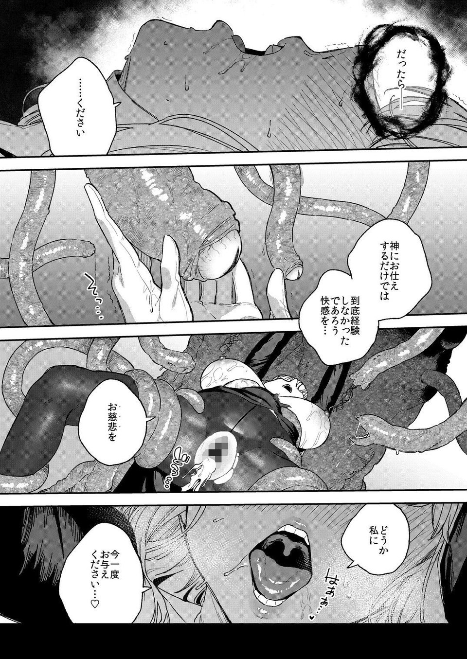 シスターマーガレットの受難 10 ページ目